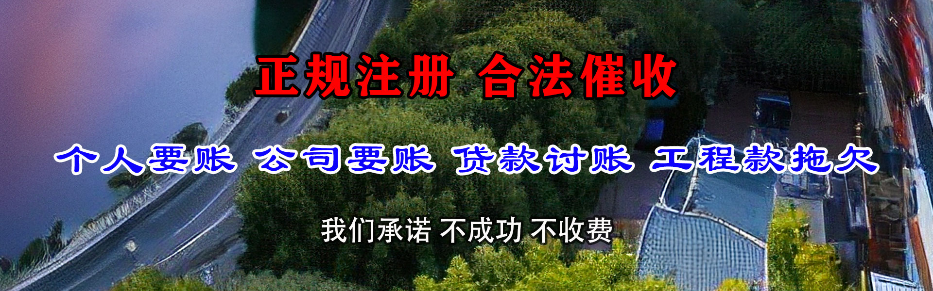 渭滨金顺讨债公司