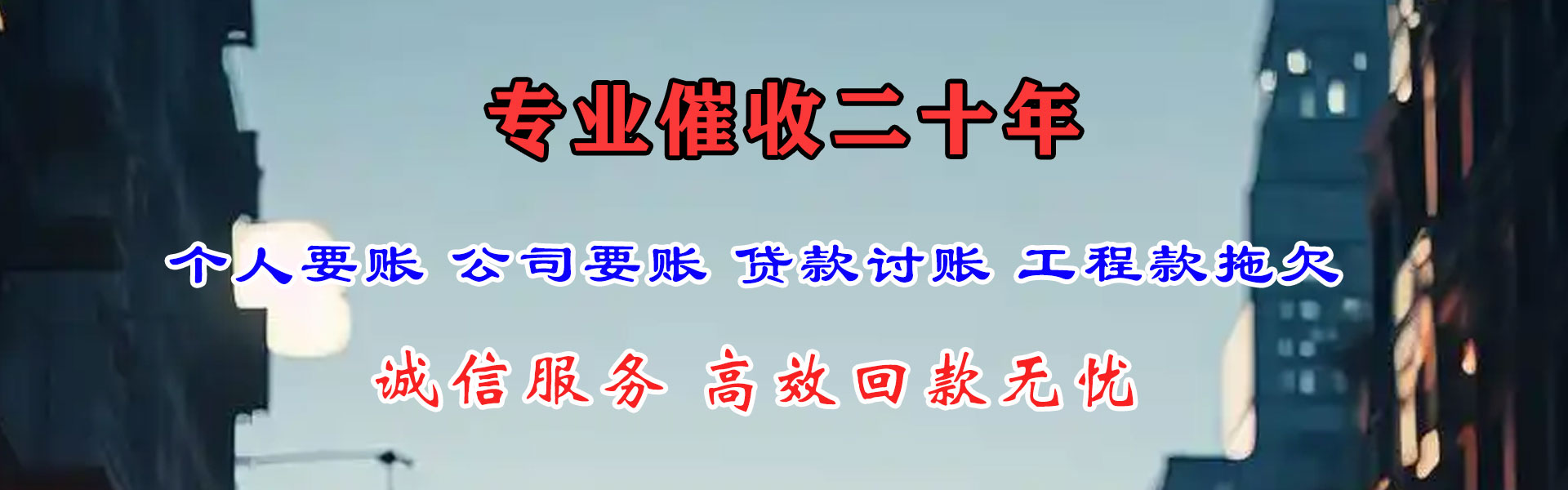 渭滨清债公司